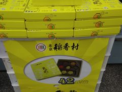 -北京稻香村(大都专卖店)