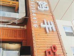 -妈妈手(山大总店)