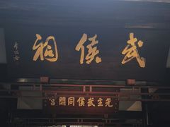 -成都武侯祠博物馆