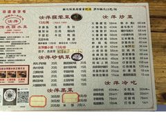 -汝萍传统蘸水菜(春华路总店)
