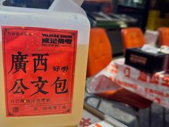 -威记烧嘢·南宁烧烤·超级生牛(绿地店)
