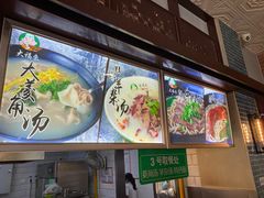门面-大福来锅巴菜(古文化街店)