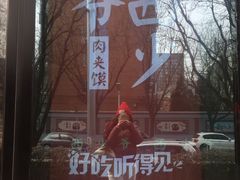 -西少爷(十里堡店)