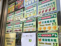 菜单-澳门长洲糯米糍(柯打苏沙街店)