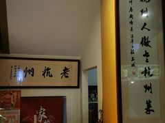 -百家鲜·杭帮菜