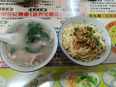 -梅州好吃腌面-达兴全猪汤(别走错店)