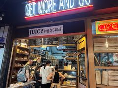 门面-Juicy Bakery(大学路店)