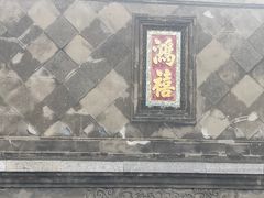 -张学良旧居陈列馆