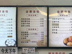 -金源汤包(育新东路店)