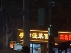 -手擀菠菜面(西康路店)