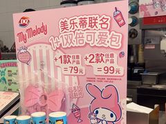 -DQ·蛋糕·冰淇淋(通州万达店)