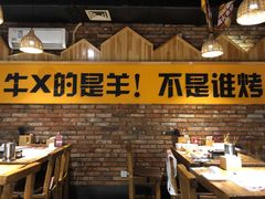 大堂-平娃三宝烧烤·面食(南小街店)