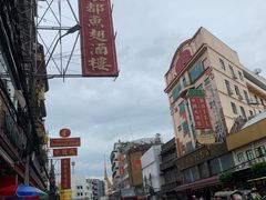 -唐人街(耀华力路)