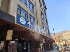-承德正宗平泉羊汤(崇礼店)