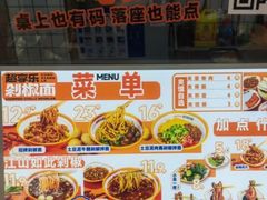 -超享乐剁椒面(元谷店)