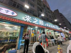 -来之顺海鲜菜馆·青岛菜(栈桥店)