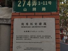 -万寿斋(山阴路店)