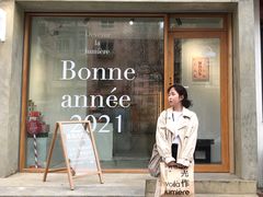 门面-光作面包Voila Lumiere(中山店)