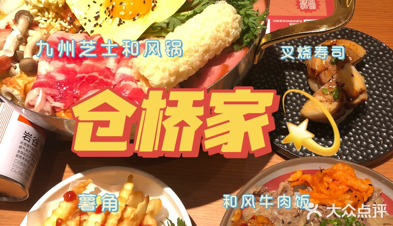 武汉日料｜📮网红家小川料理VS超平价仓桥家