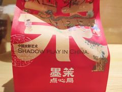 -墨茉点心局(国金街店)