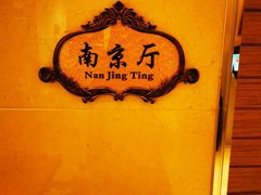 -悦融琥珀·京鲁菜·海味珍品(西单店)