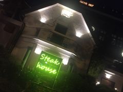 -弗兰克牛排西餐厅Ribone steak house(柠檬花园店)