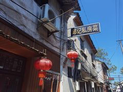 -邱记私房菜·十八年本地菜