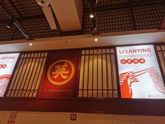 -李兰英湖南面馆(护国路店)