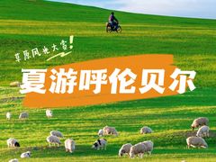 -莫日格勒旅游景区