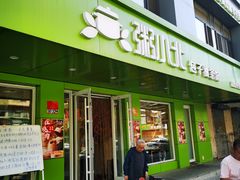 -粥小北包子油条馆(创始店)