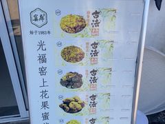 -苏州市吴中区光福窑上花果蜜饯厂