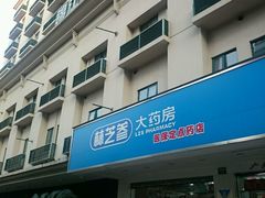 -锦江之星(广州海珠江泰路地铁站店)