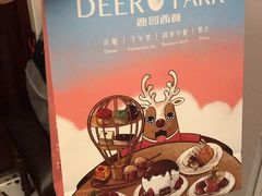 -Deer Park鹿园西餐(仁恒置地广场店)