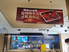 -海底捞火锅(漕宝路店)