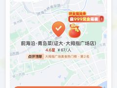 -前海沿·青岛菜(大拇指广场石老人店)