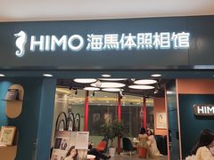 -海马体照相馆(北京apm店)