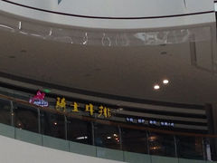 iphone_upload_pic-骑士牛排(北仑银泰城店)