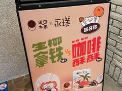 -泽田本家·铜锣烧(美罗城店)