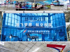 -西安航空职业技术学院航空科技馆