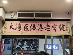 -陳仔(北京路店)