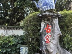 -景德镇古窑民俗博览区