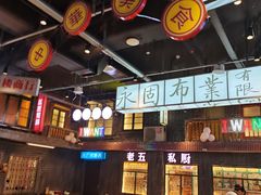 -老五烧烤(盘金华府总店)