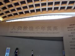 -敦煌莫高窟数字展示中心