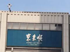 -东来顺饭庄(王府井步行街店)