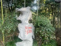 -兰亭风景区