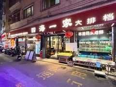 -荣基四海一家·家常菜·海鲜大排档(新安店)