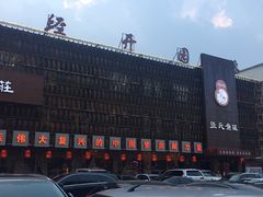 -张氏鱼庄