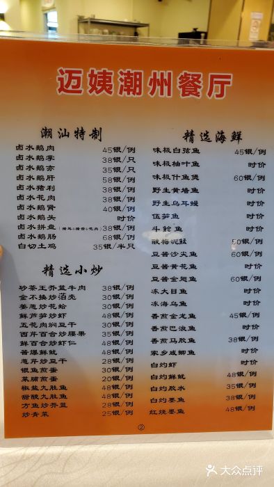 迈姨·潮州菜(麓湖公园店)菜单图片
