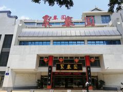 门面-聚春园自助餐厅(东街口店)