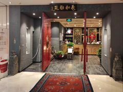 -羲和雅苑•北京烤鸭(平安国际金融中心店)